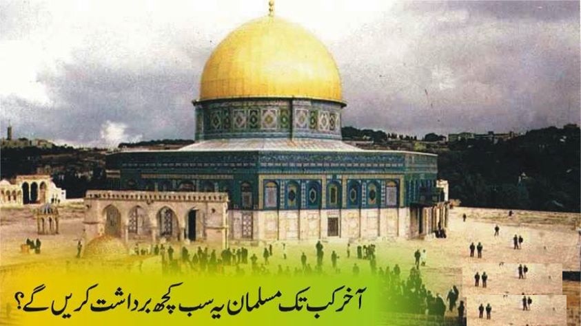 مسجد اقصیٰ کی جگہ ہیکل سلیمانی بنانے کیلئے خندق کی کھدائی شروع